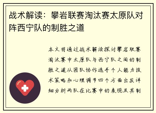 战术解读：攀岩联赛淘汰赛太原队对阵西宁队的制胜之道