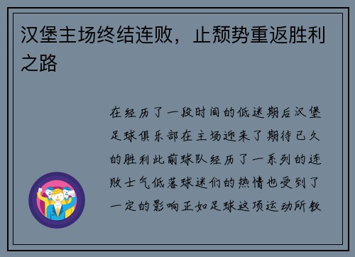 汉堡主场终结连败，止颓势重返胜利之路