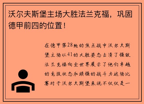 沃尔夫斯堡主场大胜法兰克福，巩固德甲前四的位置！