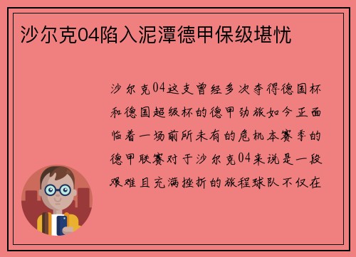 沙尔克04陷入泥潭德甲保级堪忧